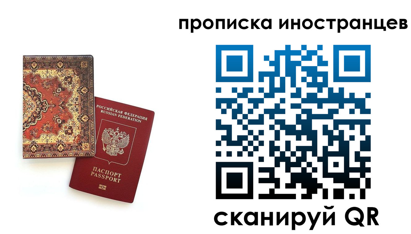 прописка законно в Рославле