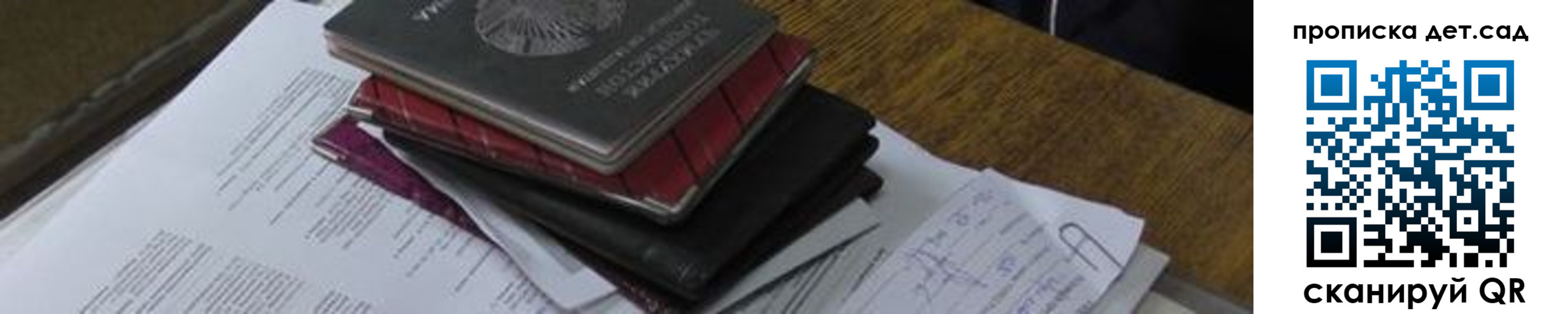 прописка ребенка в Рославле