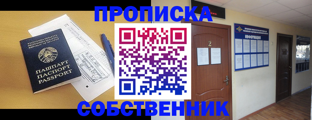 прописка для кредита в Рославле