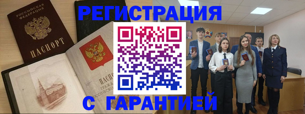 временная регистрация для всех в Рославле