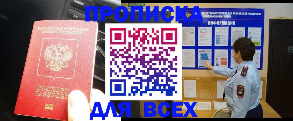 прописка для школы в Рославле