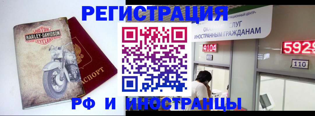 регистрация в Рославле