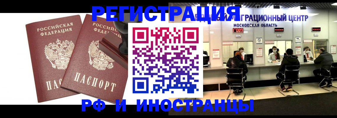 временная регистрация в Рославле