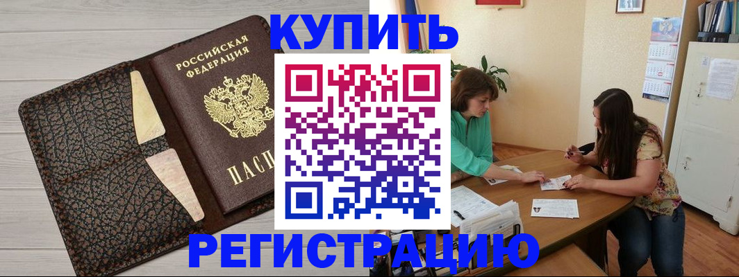 временная прописка в Рославле